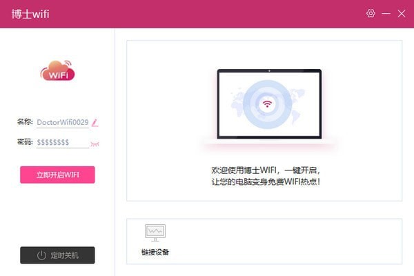 博士WiFi中文版