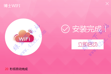 博士WiFi中文版