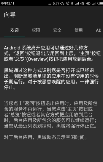 黑域appV4.1.9免激活最新版1