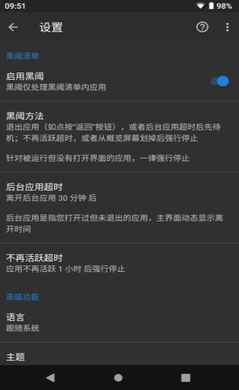 黑域appV4.1.9免激活最新版2