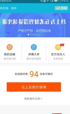 万师傅接单平台appv1.9.3最新版1