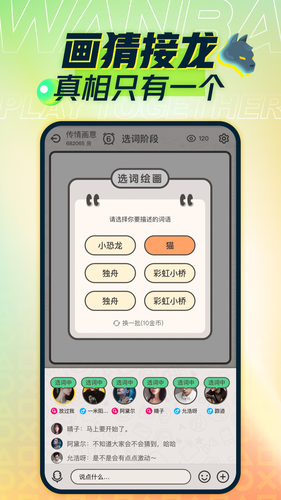 玩吧剧本杀v10.4.9破解版1