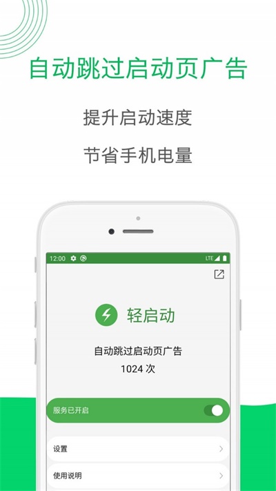 轻启动app破解版v2.13.8完整版0