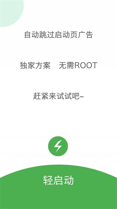 轻启动app破解版v2.13.8完整版1