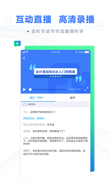 粉笔会计app最新版v2.2.0安卓版1