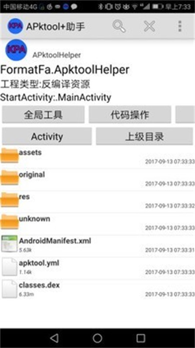 apk反编译工具安卓版v6.1.0手机版1