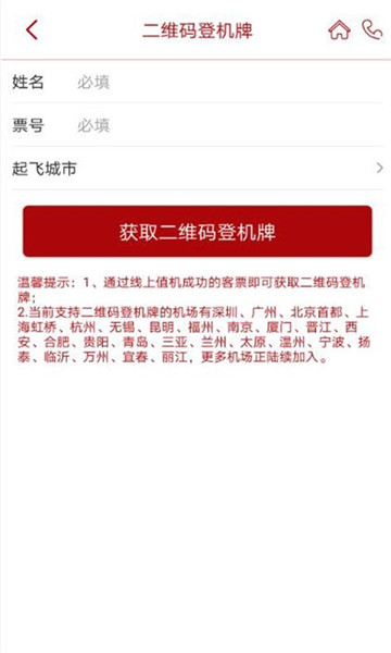 深圳航空正版v5.4.8安卓版0