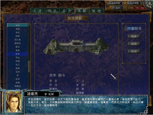 三国群英传6 免安装版1