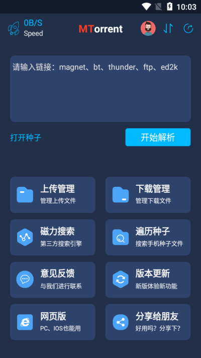 MT器app免费v1.0安卓版0