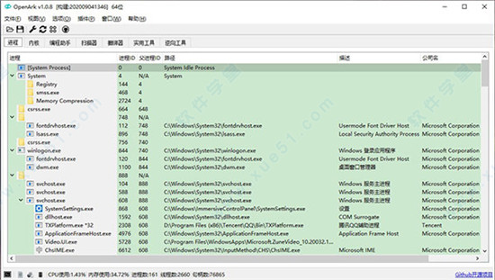 OpenArk 专业版 v1.0.8