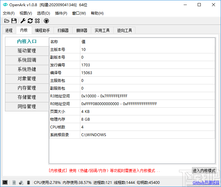 OpenArk 专业版 v1.0.8