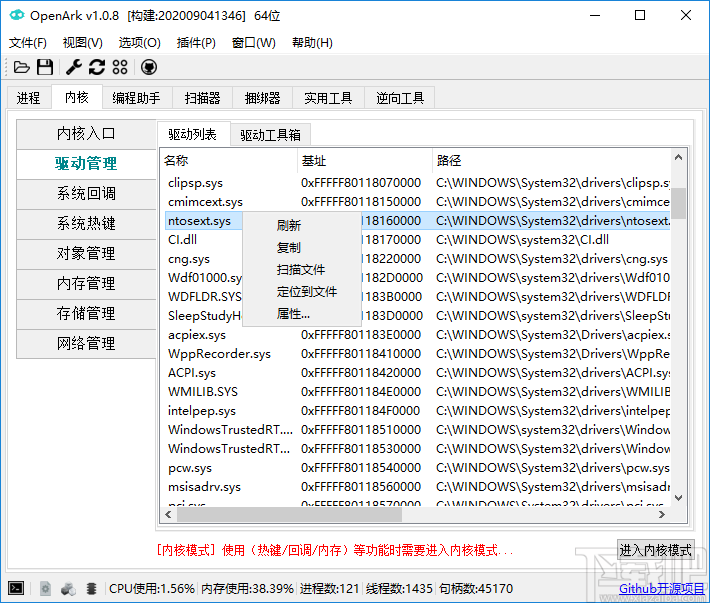 OpenArk 专业版 v1.0.8