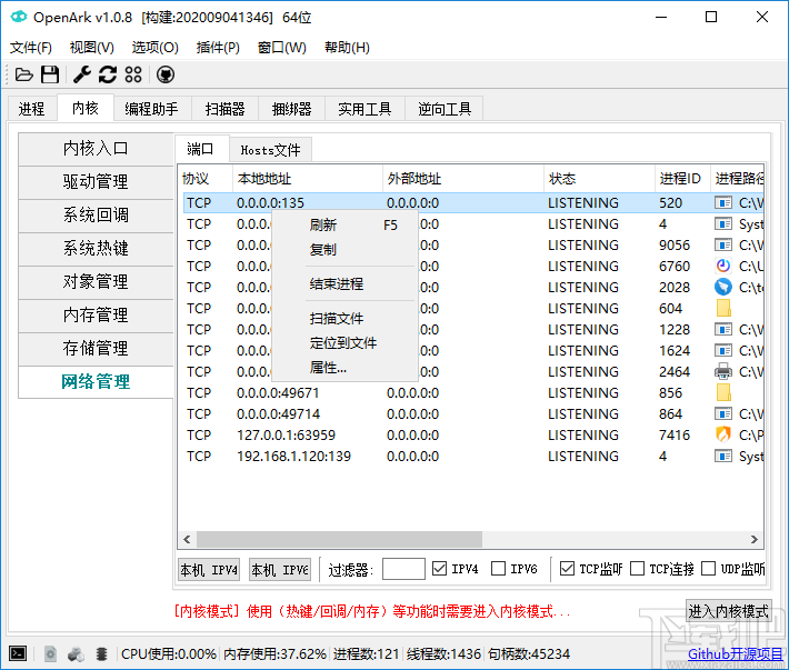 OpenArk 专业版 v1.0.8