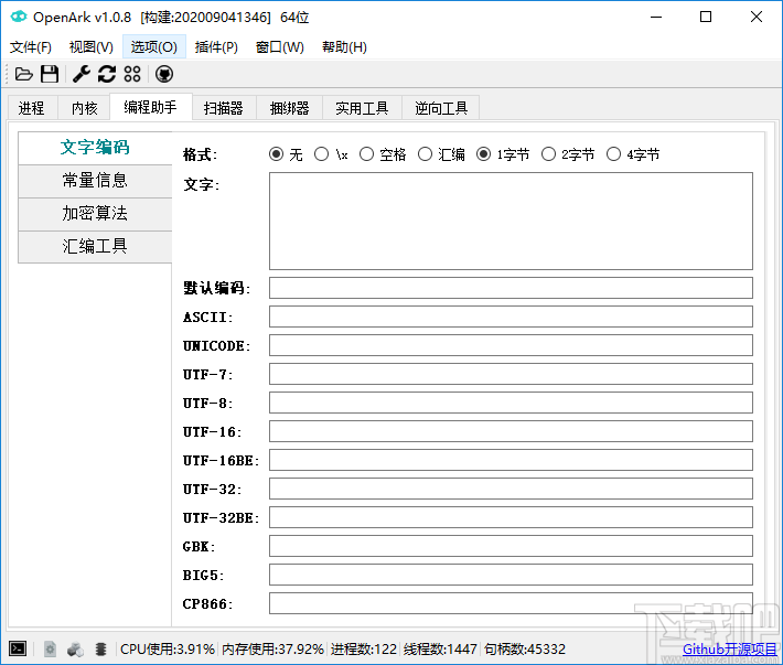 OpenArk 专业版 v1.0.8