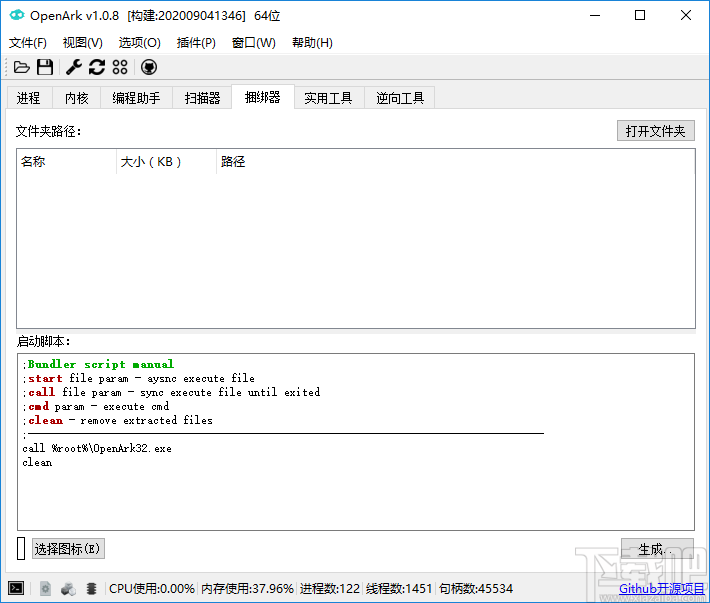 OpenArk 专业版 v1.0.8