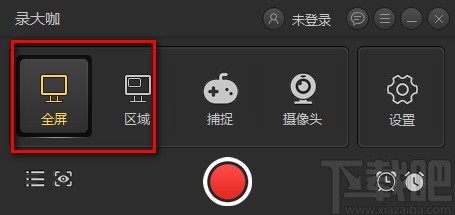 录大咖 v3.0.3.0免费电脑版