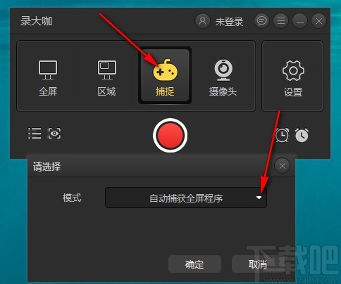 录大咖 v3.0.3.0免费电脑版