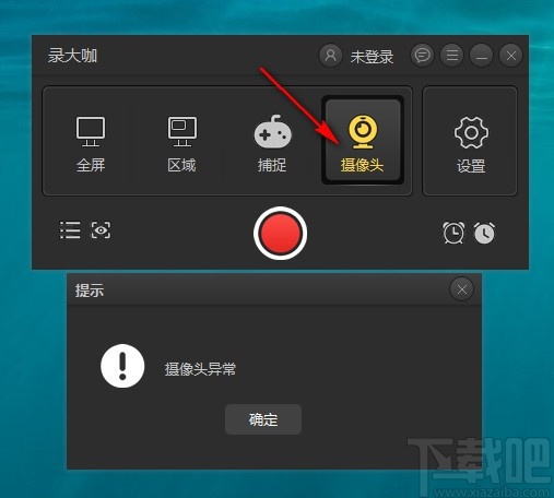 录大咖 v3.0.3.0免费电脑版