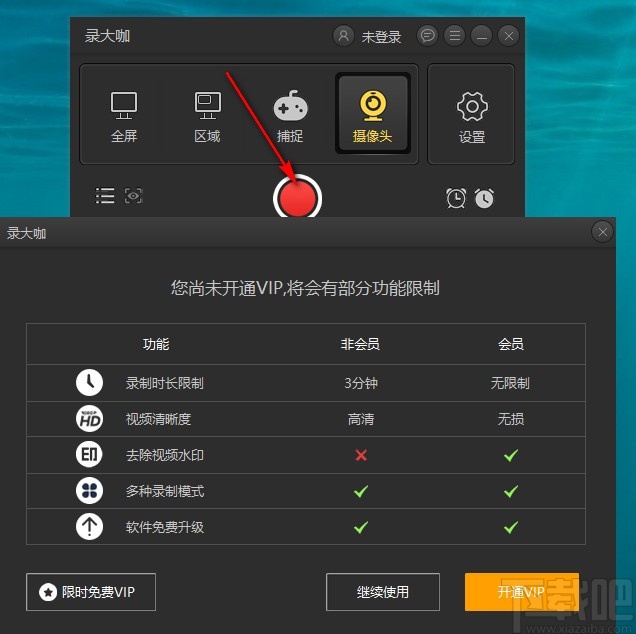 录大咖 v3.0.3.0免费电脑版