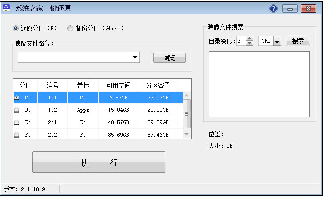 一键还原工具 V2.1.10.9 PC版