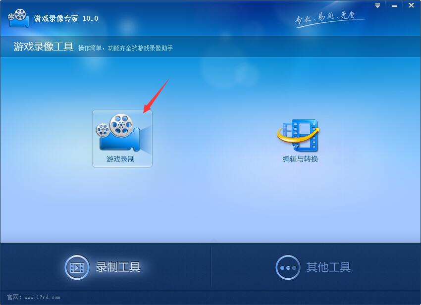 游戏录像专家 v10.0免费版