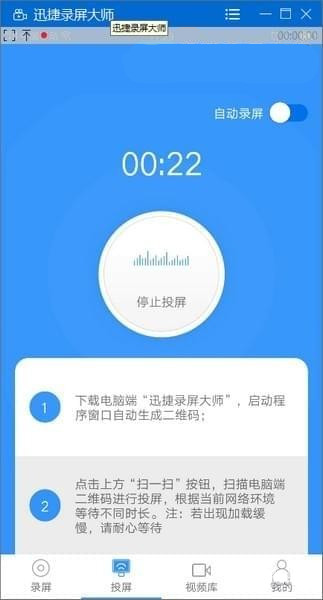 迅捷录屏大师 v1.2.1免费版