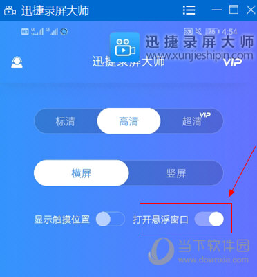 迅捷录屏大师 v1.2.1免费版