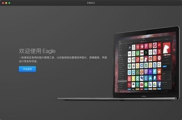 Eagle图片管理工具 3.0.31 免费免费版2