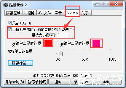 酷酷录像 v3.0正式版