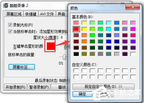 酷酷录像 v3.0正式版