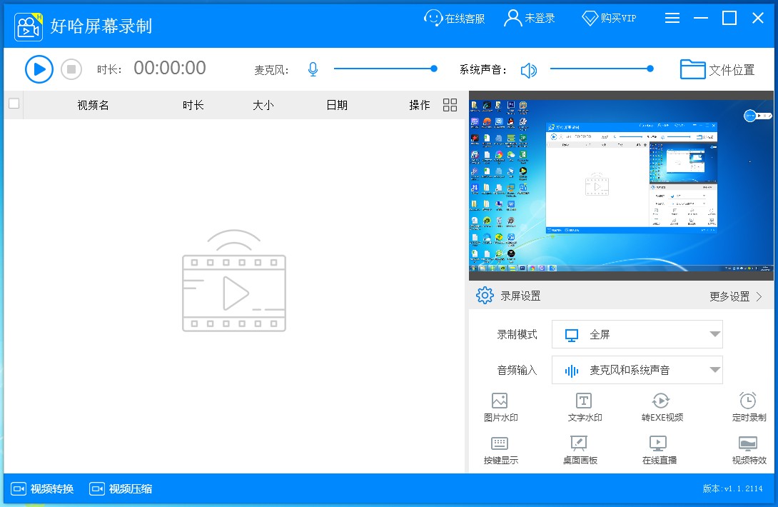 好哈屏幕录制 v1.0.3.1005免费版