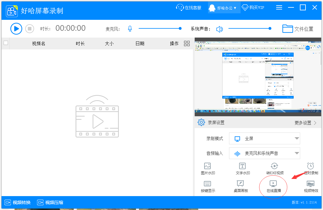 好哈屏幕录制 v1.0.3.1005免费版