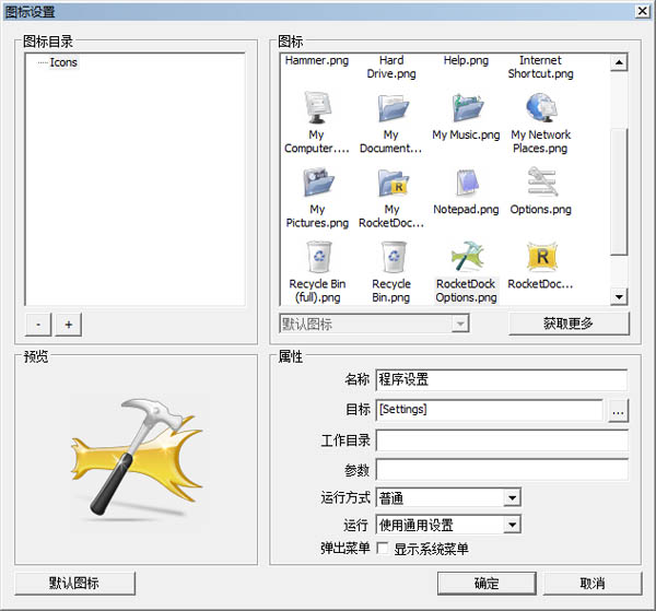 RocketDock 1.3.52 中文版0