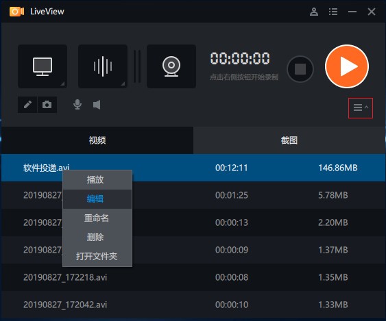 桌面录屏软件(LiveView) v3.6.2.0绿色版