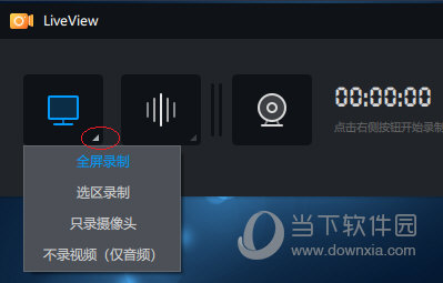 桌面录屏软件(LiveView) v3.6.2.0绿色版