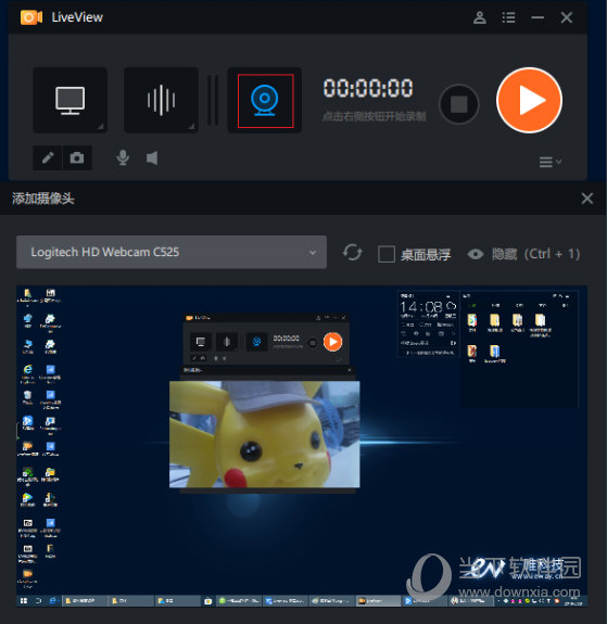 桌面录屏软件(LiveView) v3.6.2.0绿色版