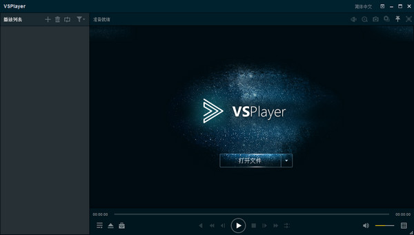 VSPlayer播放器 v7.4.4免费版