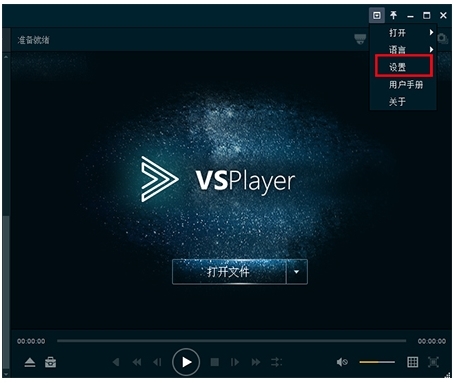 VSPlayer播放器 v7.4.4免费版