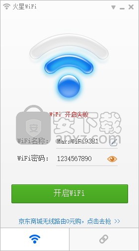 火星WiFi最新版