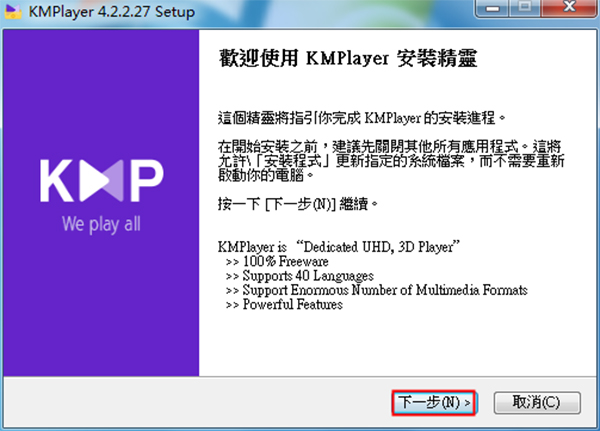 KMPlayer播放器 v4.2.2.44免费版