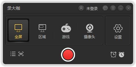 录大咖 v3.0.3.0正式版