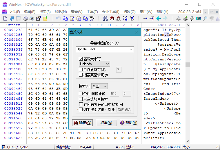 WinHex专家版破解版 20.7 SR-0单文件绿色版0