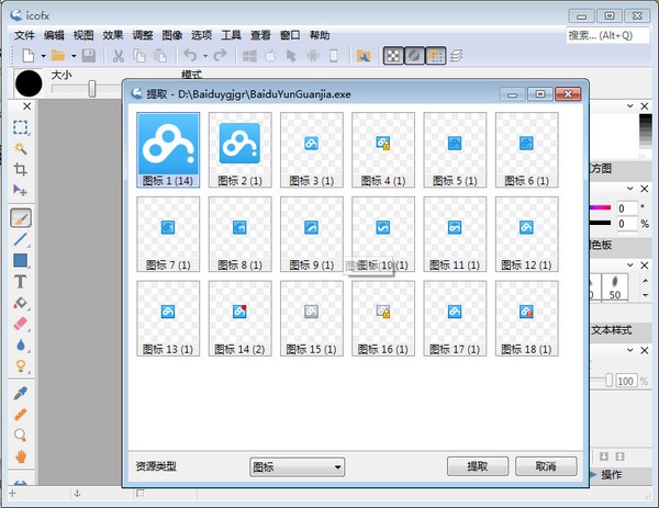 IcoFX（图标编辑工具）2021绿色版 3.6.1.0中文版0