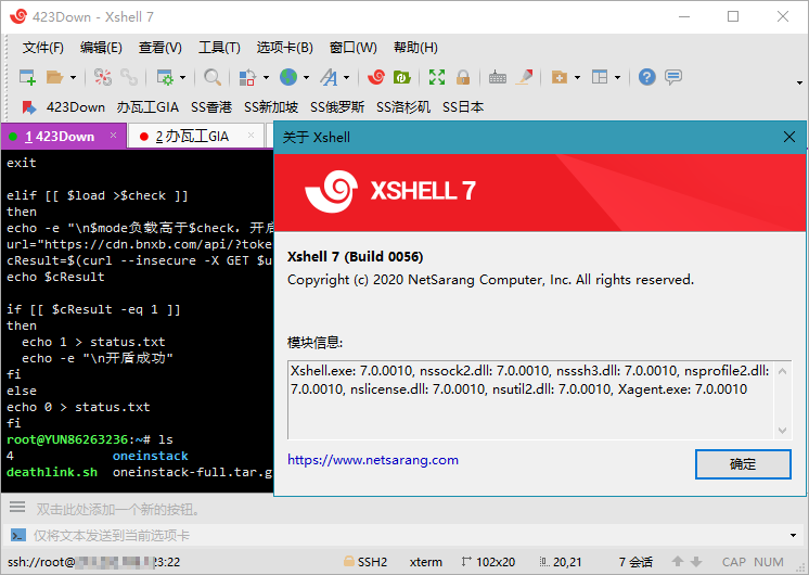 Xshell7中文破解版 Build 0076免安装绿色版1