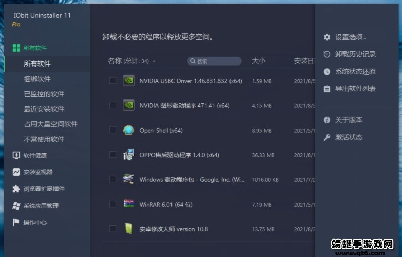 IObit Uninstaller Pro永久激活版 11.5.0.3绿色破解版0