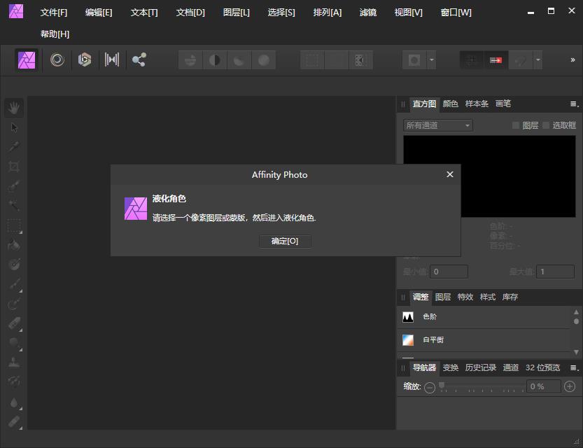 Affinity Photo（图像编辑软件）免注册版 1.9.0.932便携版1