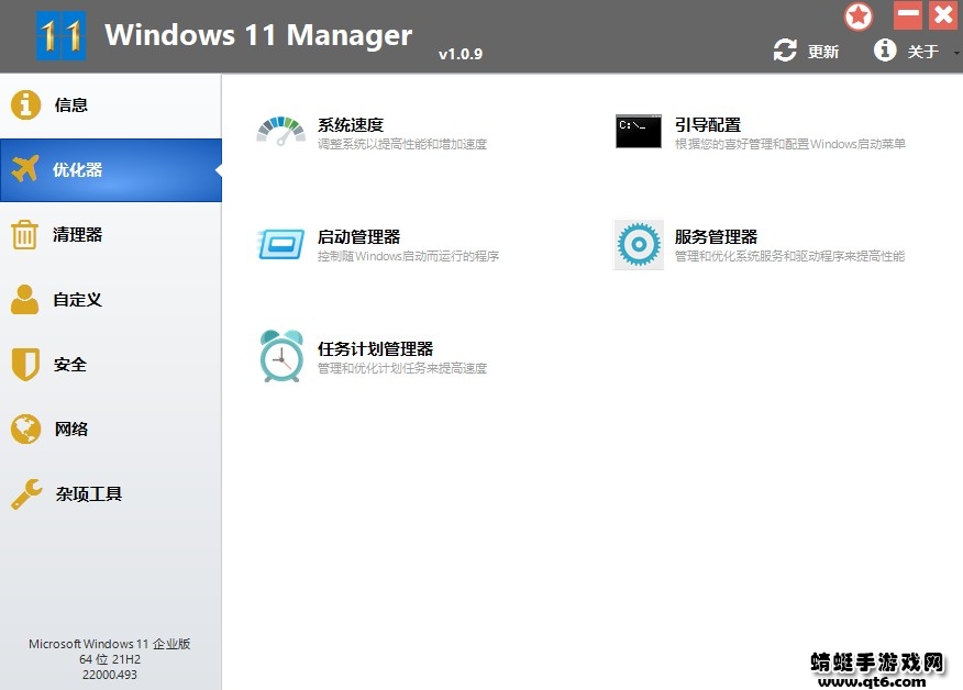 Windows 11 Manager免激活便携版 1.1.5电脑版0