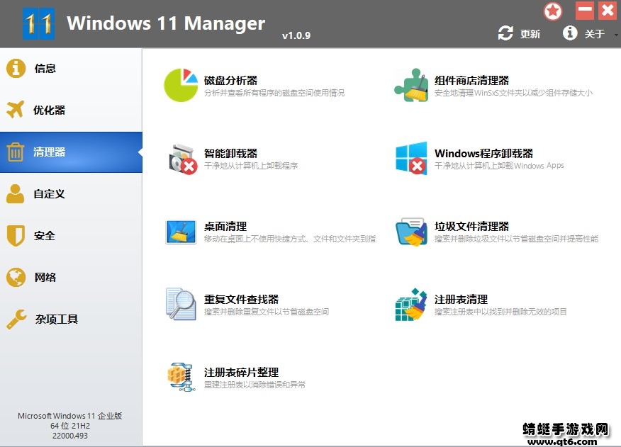 Windows 11 Manager免激活便携版 1.1.5电脑版1