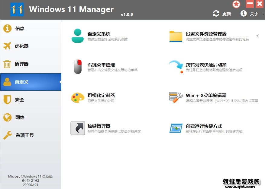 Windows 11 Manager免激活便携版 1.1.5电脑版2