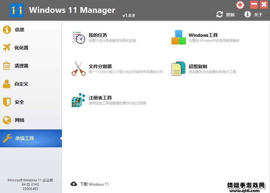 Windows 11 Manager免激活便携版